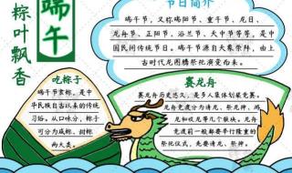 端午节手抄报的内容 端午节手抄报的内容